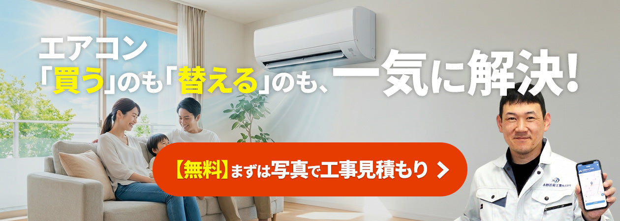 エアコン