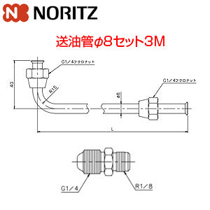 送油管φ8セット[長さ：3m][オイルタンク関連部材][給湯器部材]