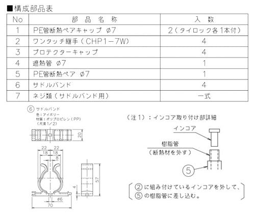 施工セット[DH3-4-CH][標準施工・排気延長施工共通部材][浴室暖房乾燥機部材]
