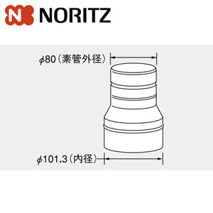 φ100-φ80レジューサS[給湯器部材]