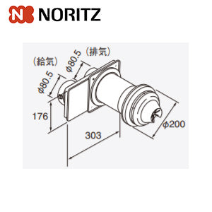給排気トップ[200型][WTG-800A(D)-200C][適応壁厚:135～235mm][給湯器部材]