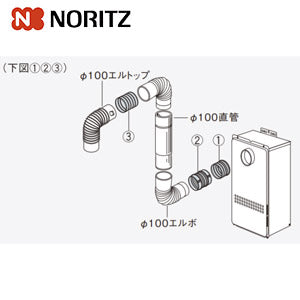 排気アダプターセット[Φ100][給湯器部材]