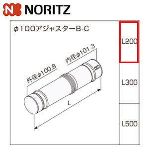 Φ100アジャスターB-C[L:180～260mm][給湯器部材]