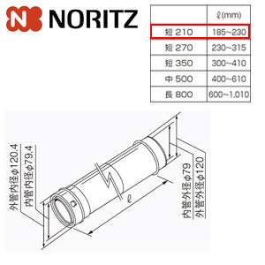 給排気延長部材 φ120アジャスター（スライド管）[短210][L＝185～230mm][給湯器部材]