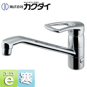 キッチン用蛇口[台][シングルレバー混合水栓][給湯制限レバー][分岐口付][スパウト260mm][寒冷地]