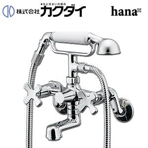 浴室用蛇口 hana[壁][浴槽・洗い場兼用][2ハンドルシャワーバス混合水栓][スパウト70mm][一般地]
