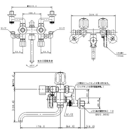 浴室用蛇口[壁][浴槽・洗い場兼用][2ハンドルシャワーバス混合水栓][スパウト170mm][一般地]