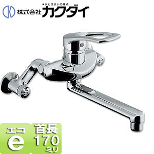 キッチン用蛇口[壁][シングルレバー混合水栓][給水制限レバー][首長170mm][一般地]