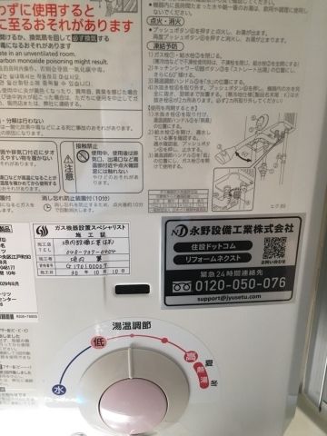 ガス給湯器交換工事　東京都新宿区　00001 - After
