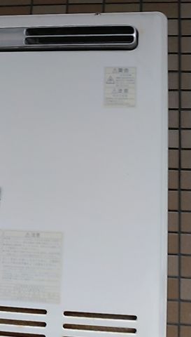 ガス給湯器交換工事　兵庫県西宮市　RUF-A2405SAW-A-set-13A - Before