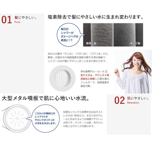 シャワーヘッド PURELA[取り替え用][浄水シャワー][大型メタル]