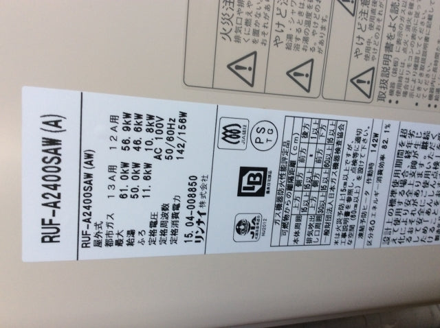 給湯器交換工事　兵庫県西宮市　RUF-A2400SAW-Aset13A - After