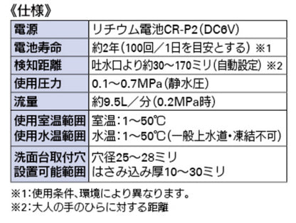 洗面用蛇口[台][自動水栓][単水栓][センサー水栓][乾電池][スパウト123mm][吐水口高さ56mm][一般地]