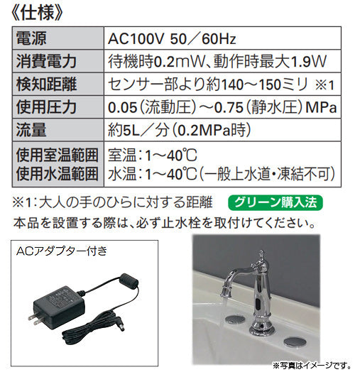洗面用蛇口[台][自動水栓][単水栓][センサー水栓][乾電池/ACアダプタ][電磁弁][スパウト123mm][吐水口高さ135mm][一般地]
