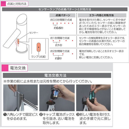 洗面用蛇口[台][自動水栓][単水栓][センサー水栓][乾電池][スパウト112mm][吐水口高さ224mm][トール][一般地]