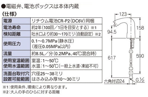 洗面用蛇口[台][自動水栓][単水栓][センサー水栓][乾電池/ACアダプタ][スパウト123mm][吐水口高さ95mm][一般地]