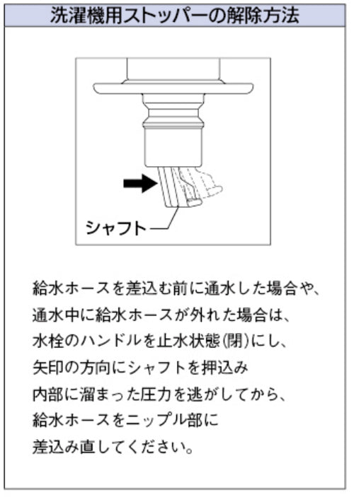 洗濯機用蛇口[壁][単水栓][洗濯機用水栓][ストッパー、送り座付][一般地]