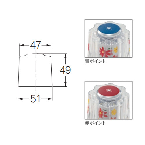 透明ハンドル 昭和レトロ[水栓部材]