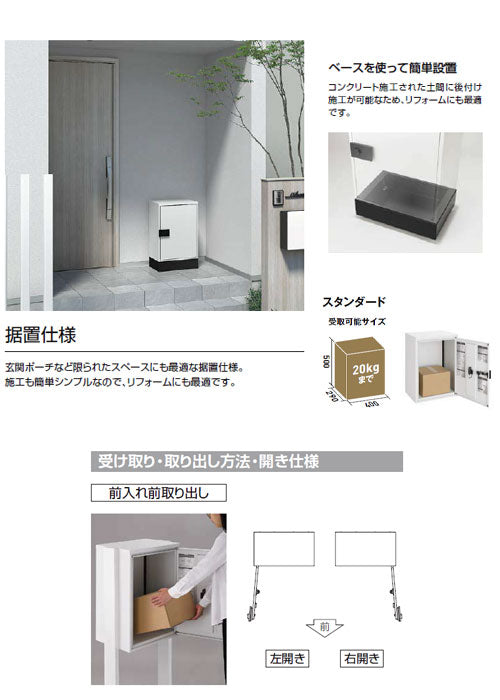 ●宅配ボックス　KT[スタンダード][据置仕様][前入れ前取出し][ダイヤル錠]