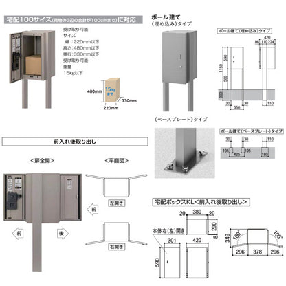 ●宅配ボックス KLシリーズ[ポール仕様][前入れ後取出し][シリンダー錠][ベースプレート仕様]