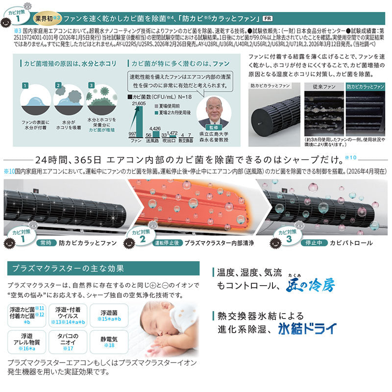 ルームエアコン[FRシリーズ][100V][8畳][2.5kW][ホワイト][2026年モデル]