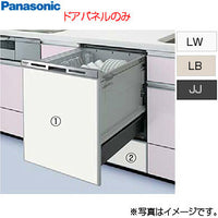 ドアパネルセット[ディープタイプ用][幅45cm][ドア用+食洗機下部用（下部点検口）][ビルトイン食洗機部材]
