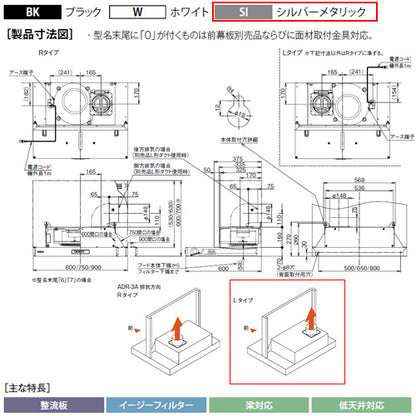 ●レンジフード スタンダードシリーズ[シロッコファン][幅60cm][スリム型][シルバーメタリック][左排気]