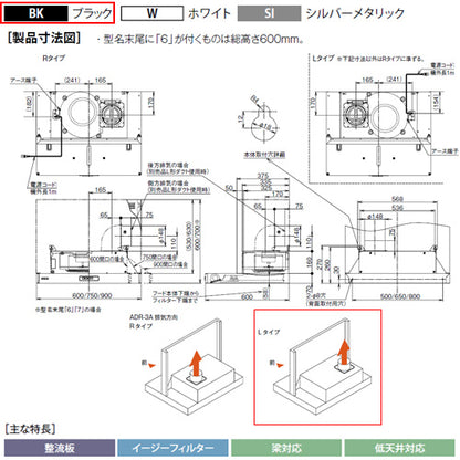 ●レンジフード スタンダードシリーズ[シロッコファン][幅60cm][総高さ60cm][スリム型][前幕板付属][ブラック][左排気]