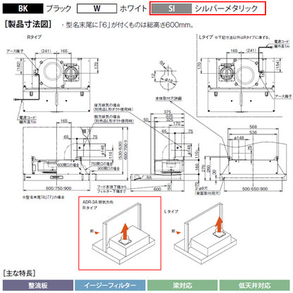●レンジフード スタンダードシリーズ[シロッコファン][幅60cm][総高さ60cm][スリム型][前幕板付属][シルバーメタリック][右排気]