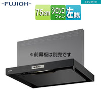 ●レンジフード スタンダードシリーズ[シロッコファン][幅75cm][スリム型][ブラック][左排気]