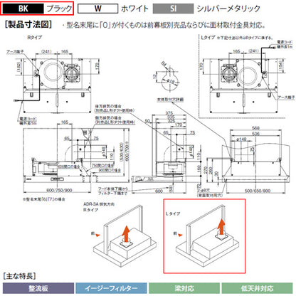 ●レンジフード スタンダードシリーズ[シロッコファン][幅75cm][スリム型][ブラック][左排気]