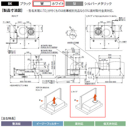 ●レンジフード スタンダードシリーズ[シロッコファン][幅75cm][スリム型][ホワイト][左排気]