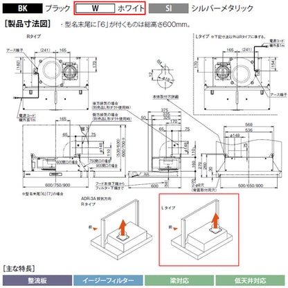 ●レンジフード スタンダードシリーズ[シロッコファン][幅90cm][総高さ60cm][スリム型][前幕板付属][ホワイト][左排気]