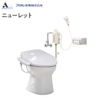 簡易水洗トイレセット ニューレット+サンウォッシュ[紙巻器付][袖付きタイプ][紙巻器付][一般地][ラブリーホワイト]