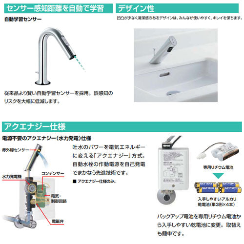 洗面用蛇口 オートマージュA[台][自動水栓][単水栓][泡沫][発電タイプ][排水栓なし][一般地]