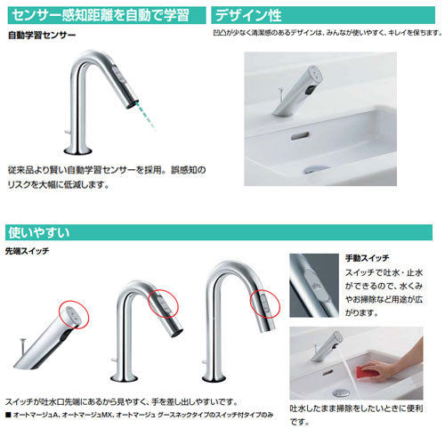 洗面用蛇口 オートマージュA[台][自動水栓][単水栓][手動スイッチ付][泡沫][AC100V][排水栓なし][一般地]