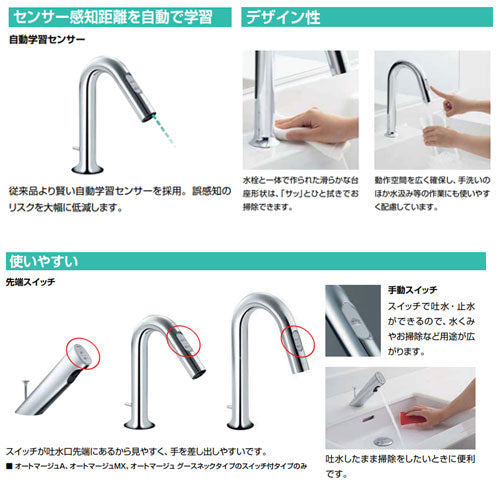 洗面用蛇口 オートマージュ[台][自動水栓][単水栓][グースネックタイプ][手動スイッチ付][泡沫][AC100V][排水栓なし][一般地]