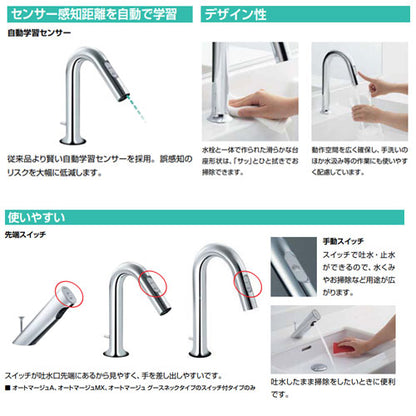 洗面用蛇口 オートマージュ[台][自動水栓][単水栓][グースネックタイプ][手動スイッチ付][泡沫][AC100V][排水栓なし][一般地]