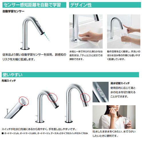 洗面用蛇口 オートマージュ[台][自動水栓][混合水栓][グースネックタイプ][手動・湯水切替スイッチ付][泡沫][AC100V][ポップアップ式][一般地]