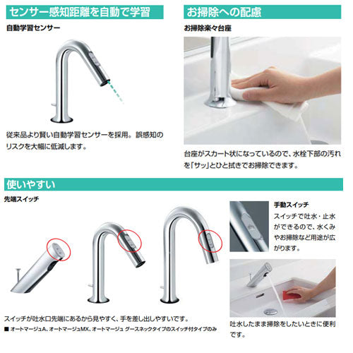 洗面用蛇口 オートマージュMX[台][自動水栓][混合水栓][手動スイッチ付][泡沫][AC100V][排水栓なし][一般地]
