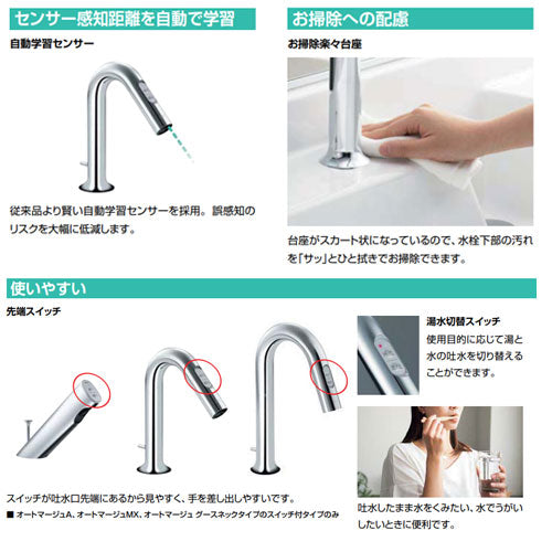 洗面用蛇口 オートマージュMX[台][自動水栓][混合水栓][手動・湯水切替スイッチ付][泡沫][AC100V][ポップアップ式][一般地]