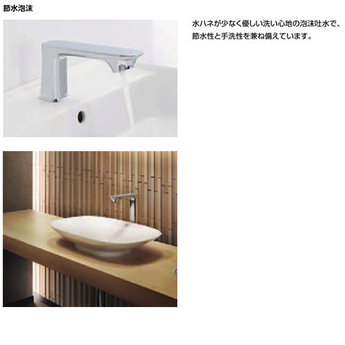 洗面用蛇口 オートマージュGX[台][自動水栓][混合水栓][ベッセル用ロングタイプ][泡沫][AC100V][排水栓なし][一般地]
