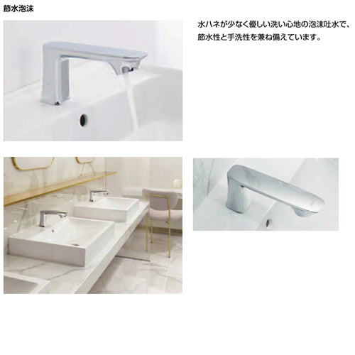 洗面用蛇口 オートマージュGX[台][自動水栓][混合水栓][泡沫][AC100V][排水栓なし][一般地]