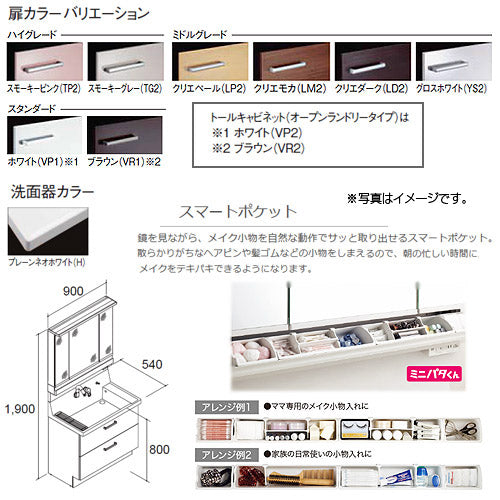 洗面化粧台セット ピアラ[間口900mm][高さ1900mm][シャワー水栓][フルスライド][3面鏡][LED][くもり止め][一般地]