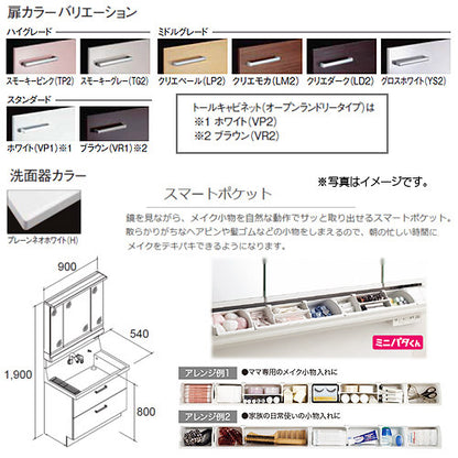 洗面化粧台セット ピアラ[間口900mm][高さ1900mm][シャワー水栓][フルスライド][3面鏡][LED][くもり止め][一般地]