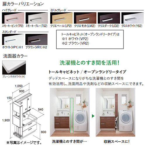 ●洗面化粧台セット ピアラ[間口1050mm][高さ1900mm][シャワー水栓][フルスライド][3面鏡][LED][くもり止め][一般地]