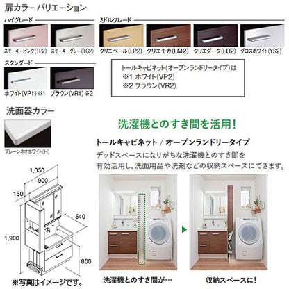 ●洗面化粧台セット ピアラ[間口1050mm][高さ1900mm][シャワー水栓][フルスライド][3面鏡][LED][くもり止め][一般地]