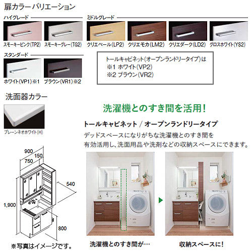 ●洗面化粧台セット ピアラ[間口900mm][高さ1900mm][シャワー水栓][引出し][3面鏡][LED][くもり止め][一般地]