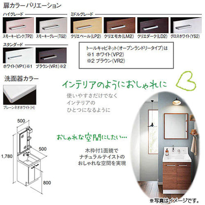洗面化粧台セット ピアラ[間口500mm][高さ1780mm][シャワー水栓][扉][1面鏡][LED][くもり止め][一般地]