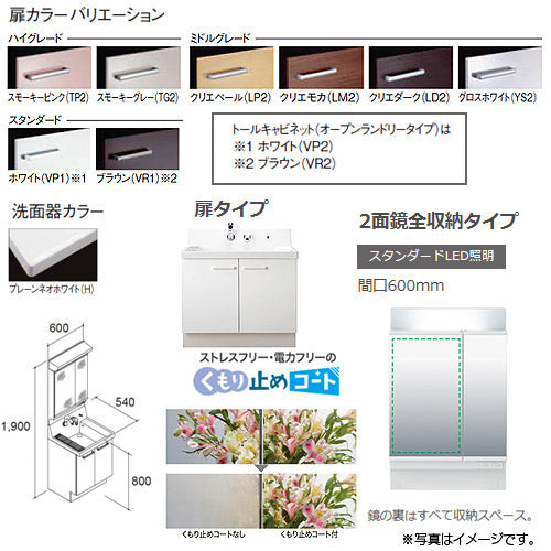 洗面化粧台セット ピアラ[間口600mm][高さ1900mm][シャワー水栓][扉][2面鏡][LED][くもり止め][一般地]